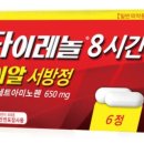 타이레놀 한국일보