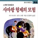 우애좋은형제셋