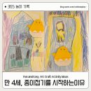 만 4세, 만 5세. 종이접기를 시작해야 하는 이유. 예비 초등 준비로 엄마표 한글, 영어 말고 엄마표...