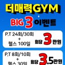 이마트24 부산개금주공점 | [당감동 헬스장][개금헬스장][당감동피티][더매력짐]💪 [창식쌤’s 트레이닝 꿀팁] 하체운동의 중요성과...