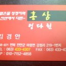 홍삼 정다원