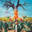 오징어게임 이미지