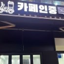 카페인중독동두천