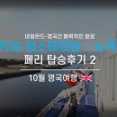 뉴캐슬 | 암스테르담-&gt;뉴캐슬 DFDS 페리 이용 후기 2: 선내시설, 식사, 셔틀버스