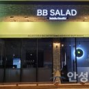 비비샐러드 이미지