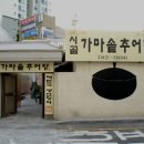 시골집추어탕 이미지