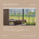 한남동 살롱 드 뮤흐/파리세리 뮤흐 I 디저트, 파르페 맛있는 곳 방문기