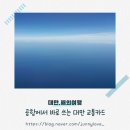 이지정보통신 | 송산공항 도착부터 MRT까지 – 유심·이지카드 실전 안내