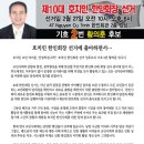 호치민 한인회장 선거 기호2번 황의훈 후보를 소개합니다 이미지