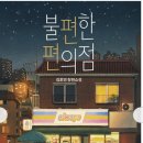 우리들편의점 이미지