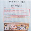박가네수산시장