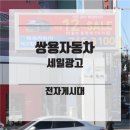 쌍용종합광고