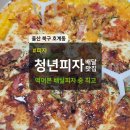 청년피자울산농소점