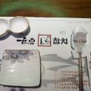 통일동산우체국 | 파주 통일동산 윤설참치 후기 🐟 가성비 구성 좋은 참치맛집 두번 방문후기