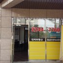 전농대박공인중개사사무소 이미지