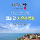 해피여행사 이미지