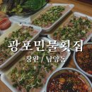 광포횟집 이미지