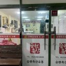 승원축산 - 금천구 독산로65길 12 | 승원축산