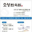오성한의원 이미지