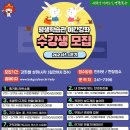 (야간)쉽고 편한 손님초대요리 이미지