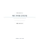 캐디 자치회 근무 규정(26년 8월 22일) 이미지