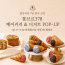롱브르378(lombre378) | 월드몰 롯데백화점 6월 | 비터버터 · 고디바 · 롱브르 378 · 왓어브레드 · 스스 산도 · 슬로우...
