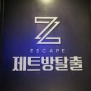 제트방탈출카페