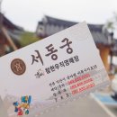 서동궁 이미지