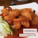 리리차이나