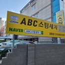 주공세차장 | 마음 속까지 뻥 뚫어주는 꼼꼼한 스팀세차, 울산세차장 'ABC스팀세차 울산달동점' 이용 후기 :)