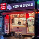 분홍트럭인생타코 네이버블로그