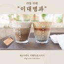 평사리샵 | 하동 평사리 최참판댁(드라마 토지 촬영지) 근처...내돈내산 방문 솔직 후기/위치, 주차정보, 영업시간