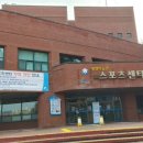 탄천종합운동장(스포츠센터) 이미지