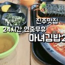마녀김밥24시 이미지