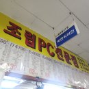 용산컴퓨터 - 의왕시 철도박물관로 75 | 용산컴퓨터