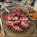 마장동회관 | 성대역 고기집 율전동 맛집 상록회관 내돈내산 후기