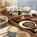 구좌중앙초등학교 | 제주 동쪽 바다마을 최강자! 월정리맛집 '월정리갈비밥' 솔직 후기 (구좌 맛집 인정!)