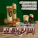 포트캔커피아산배방점
