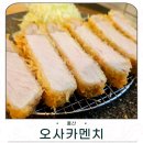 삼산햇살점 | 울산삼산맛집 오사카멘치 삼산점 나의 단골 식당 소개