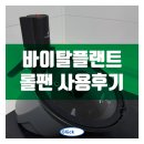 바이탈플랜트 롤팬 초보요리맘 간편하게 요리왕 도전 사용후기