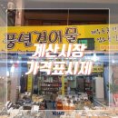 풍년건어물 이미지