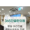 365단골한의원 이미지