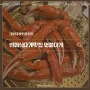 차성동로 | 기장대게 맛집 기장시장 명품대게 샐러드바까지 완벽 후기