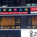 천유향샤브샤브 이미지