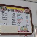 주막골돼지국밥 - 창원시 마산합포구 오동동 | 주막골돼지국밥