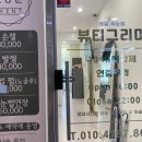 뷰티그리미 - 세종특별자치시 호려울로 29 | 뷰티그리미