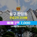 동구 공인중개사사무소 이미지