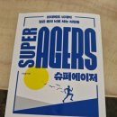 춘추경로당 | 슈퍼 에이저