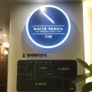 화이트펜슬구서점