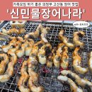 CW-1401-01 | 의정부 고산동 맛집 신민물장어나라 온 가족이 즐기는 장어, 돼지왕갈비 맛집